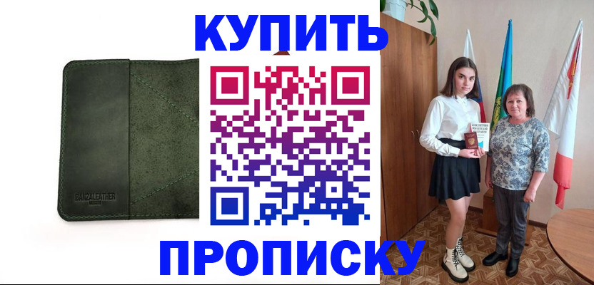 временная регистрация для всех в Новопавловске