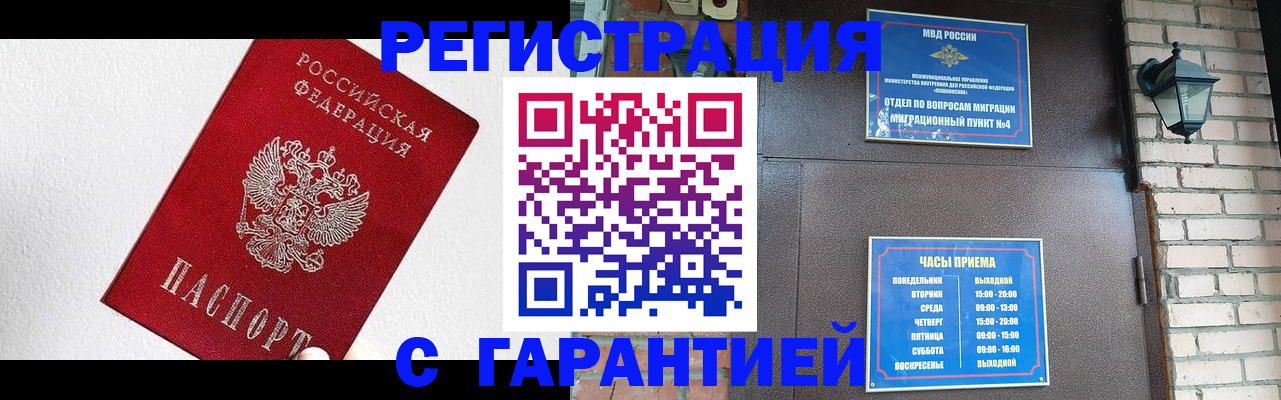 прописка для работы в Новопавловске