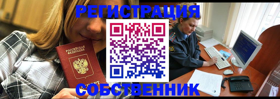 временная регистрация собственник в Новопавловске